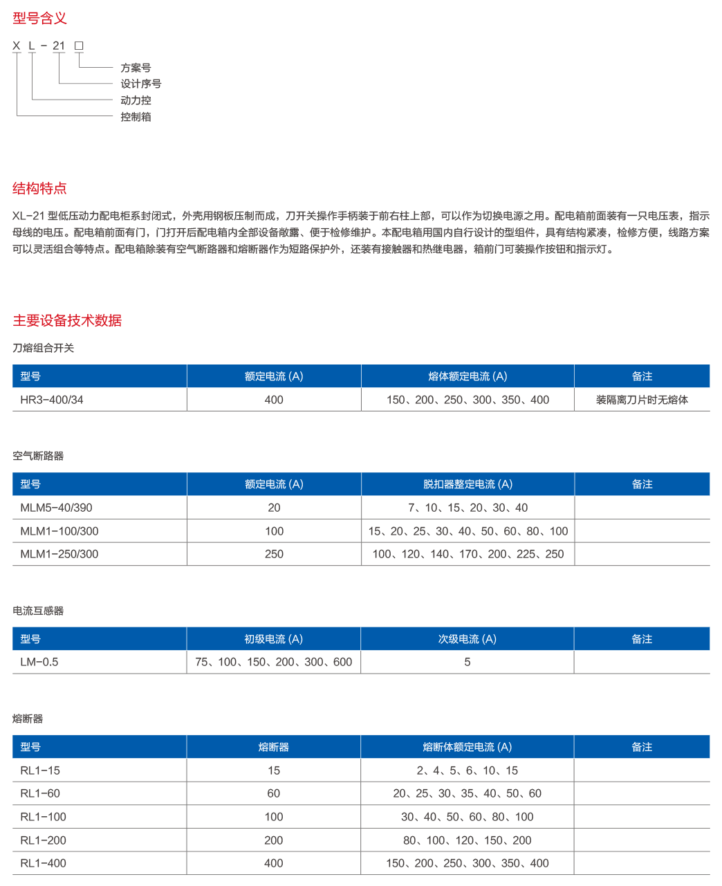XL-21低压动力配电柜-2.png