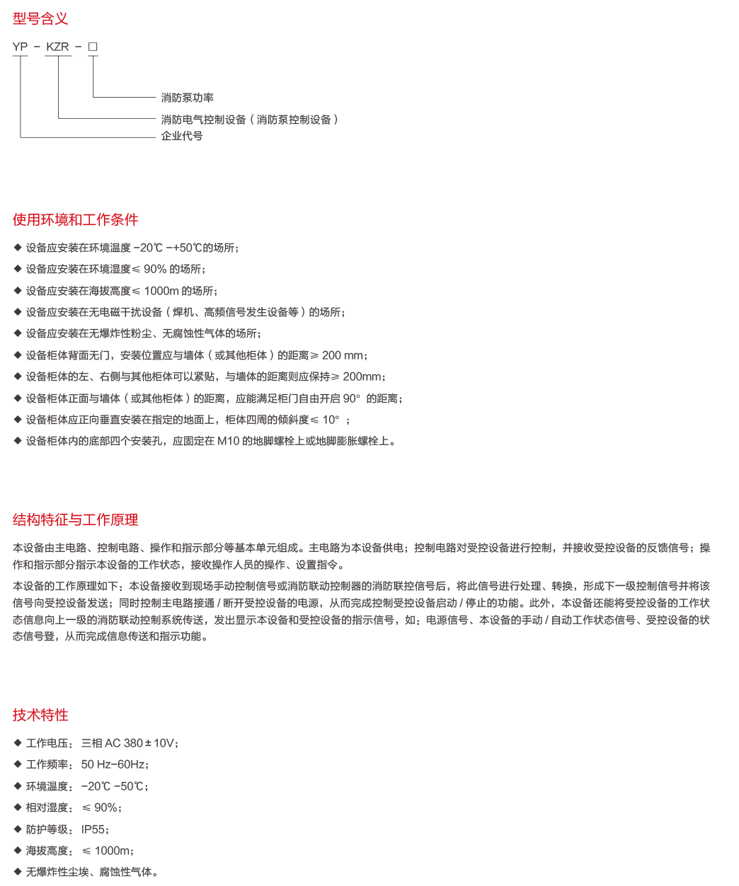 YP-KZR-160消防电气控制设备（消防泵控制设备）-2.png